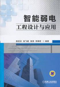弱電工程設計的智能化應用與價值