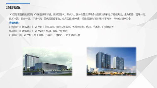 國際醫(yī)院智能化弱電系統(tǒng)規(guī)劃設(shè)計(jì)方案