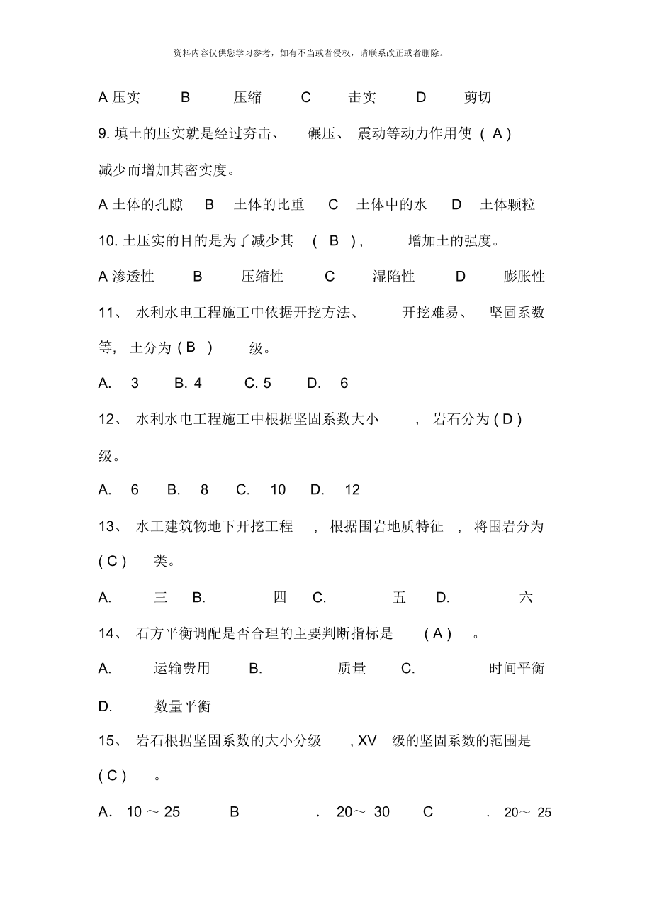 土石方工程施工試題庫與答案解析